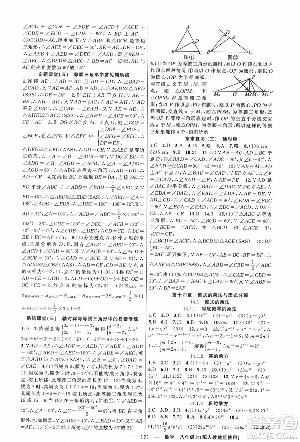 新疆青少年出版社2021秋原創(chuàng)新課堂八年級數(shù)學(xué)上冊人教版答案