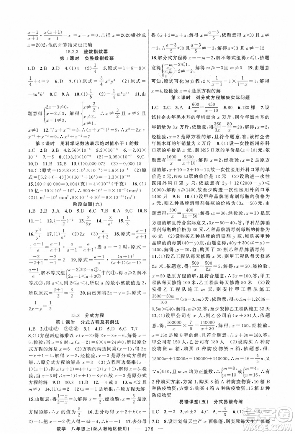 新疆青少年出版社2021秋原創(chuàng)新課堂八年級數(shù)學(xué)上冊人教版答案