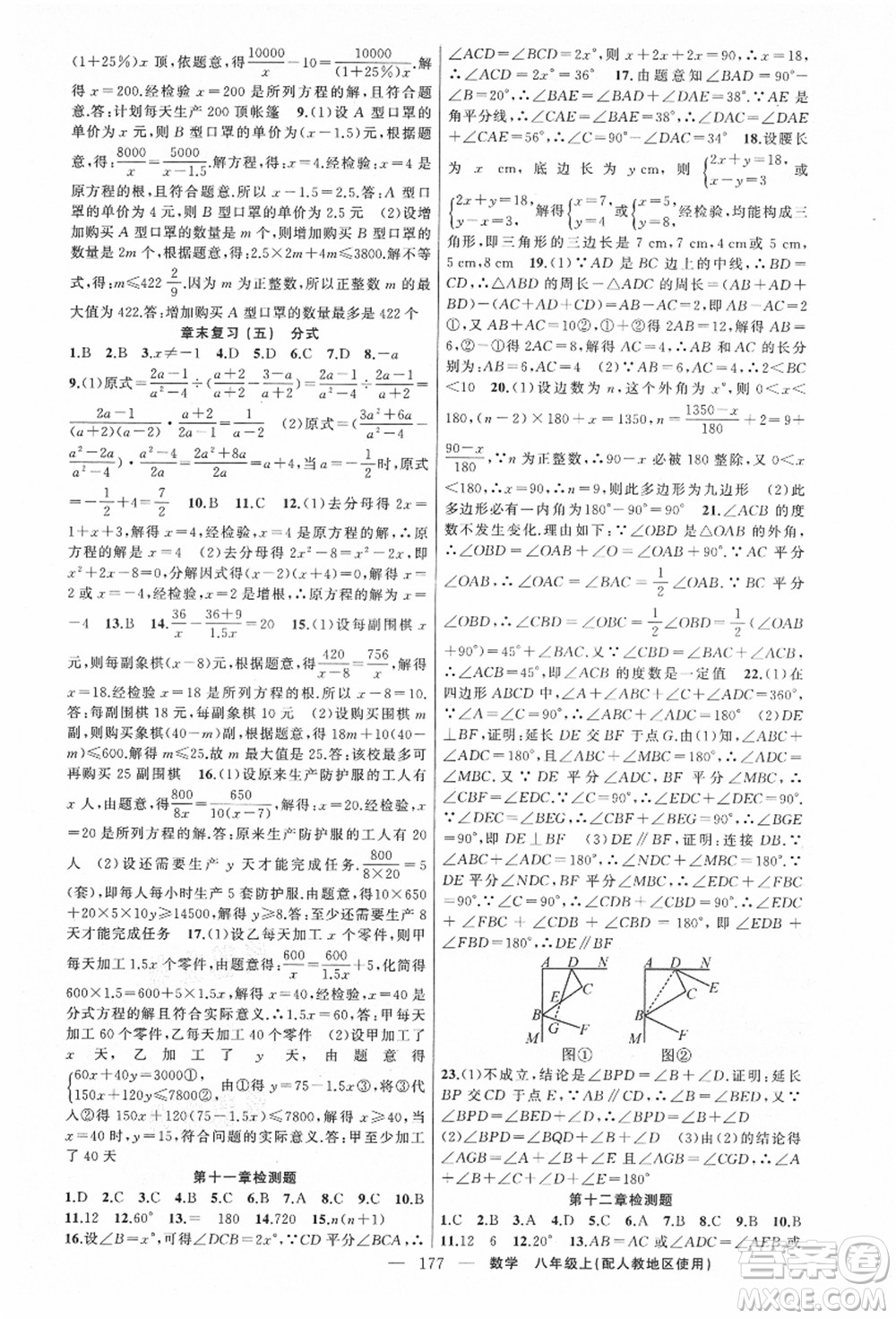 新疆青少年出版社2021秋原創(chuàng)新課堂八年級數(shù)學(xué)上冊人教版答案