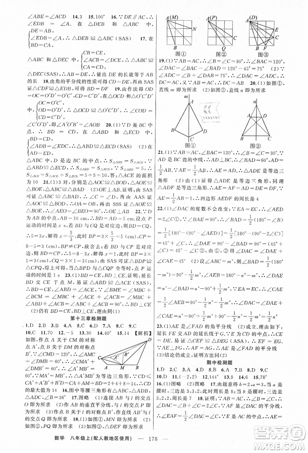 新疆青少年出版社2021秋原創(chuàng)新課堂八年級數(shù)學(xué)上冊人教版答案