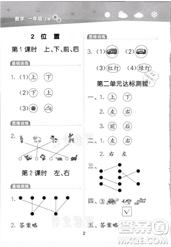 教育科學(xué)出版社2021秋季小兒郎小學(xué)口算大通關(guān)數(shù)學(xué)一年級上冊人教版答案