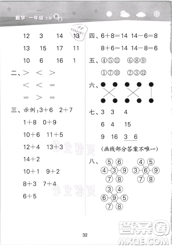 教育科學(xué)出版社2021秋季小兒郎小學(xué)口算大通關(guān)數(shù)學(xué)一年級上冊人教版答案