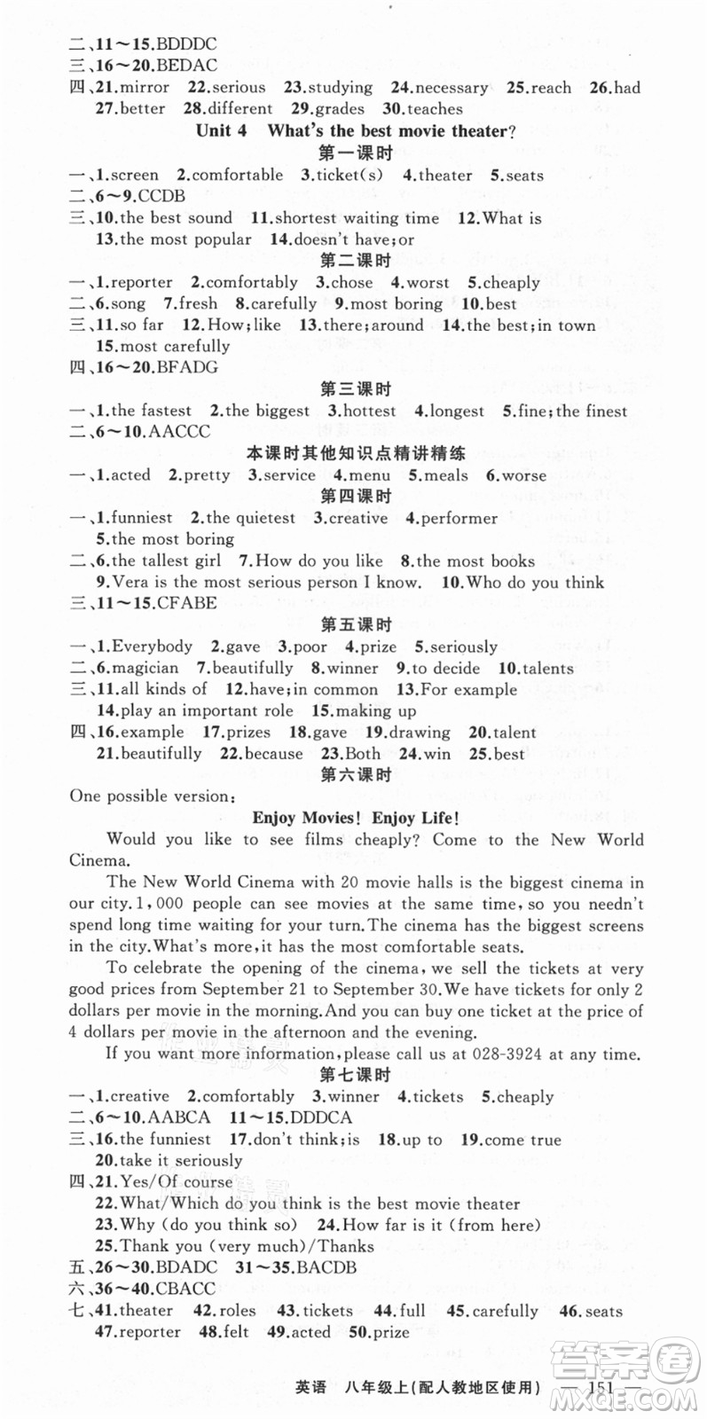 新疆青少年出版社2021秋原創(chuàng)新課堂八年級英語上冊人教版答案