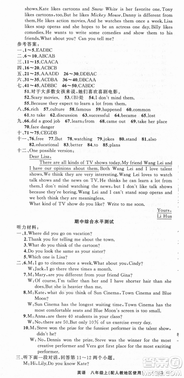 新疆青少年出版社2021秋原創(chuàng)新課堂八年級英語上冊人教版答案