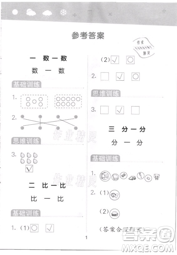 地質(zhì)出版社2021秋季小兒郎小學口算大通關數(shù)學一年級上冊蘇教版答案