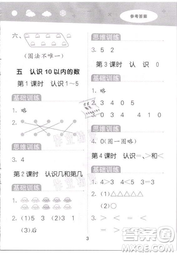 地質(zhì)出版社2021秋季小兒郎小學口算大通關數(shù)學一年級上冊蘇教版答案