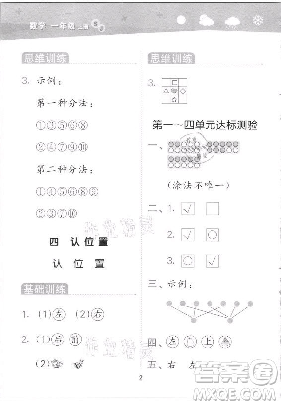 地質(zhì)出版社2021秋季小兒郎小學口算大通關數(shù)學一年級上冊蘇教版答案