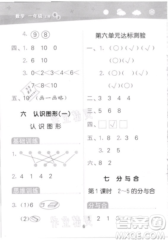 地質(zhì)出版社2021秋季小兒郎小學口算大通關數(shù)學一年級上冊蘇教版答案