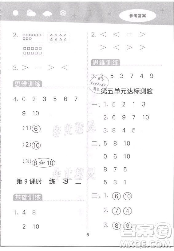 地質(zhì)出版社2021秋季小兒郎小學口算大通關數(shù)學一年級上冊蘇教版答案