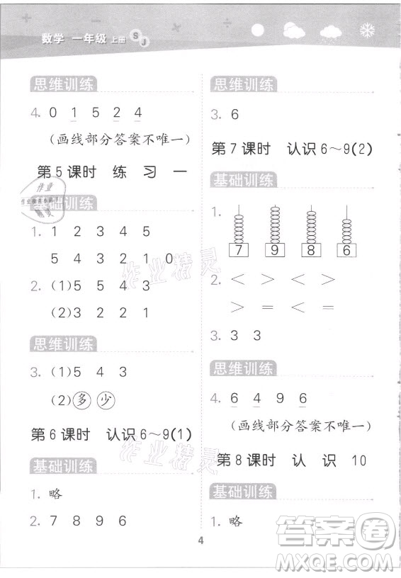 地質(zhì)出版社2021秋季小兒郎小學口算大通關數(shù)學一年級上冊蘇教版答案