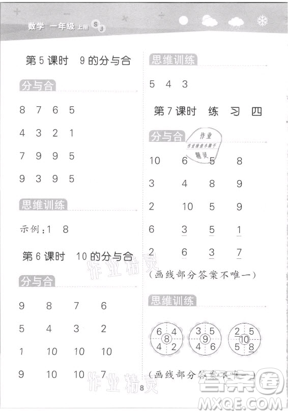 地質(zhì)出版社2021秋季小兒郎小學口算大通關數(shù)學一年級上冊蘇教版答案