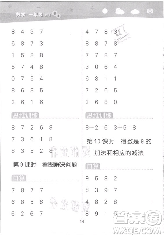 地質(zhì)出版社2021秋季小兒郎小學口算大通關數(shù)學一年級上冊蘇教版答案