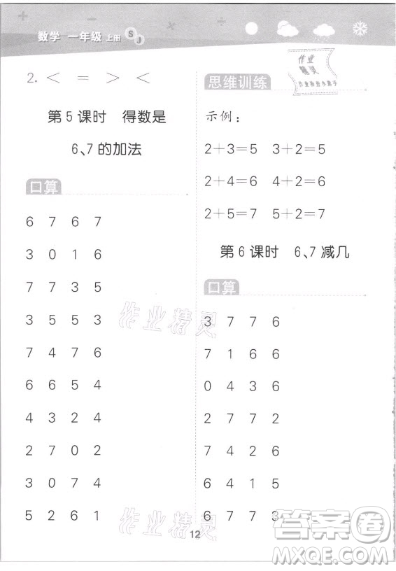 地質(zhì)出版社2021秋季小兒郎小學口算大通關數(shù)學一年級上冊蘇教版答案