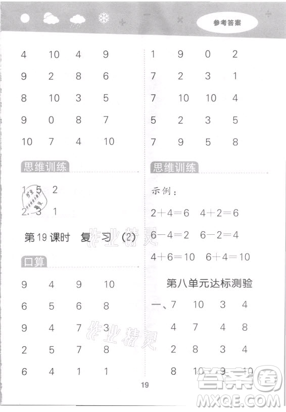 地質(zhì)出版社2021秋季小兒郎小學口算大通關數(shù)學一年級上冊蘇教版答案