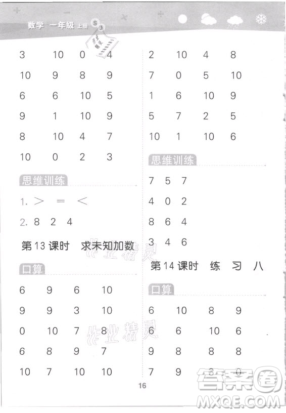 地質(zhì)出版社2021秋季小兒郎小學口算大通關數(shù)學一年級上冊蘇教版答案