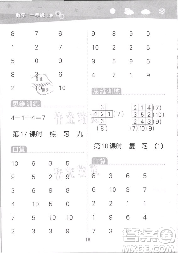 地質(zhì)出版社2021秋季小兒郎小學口算大通關數(shù)學一年級上冊蘇教版答案