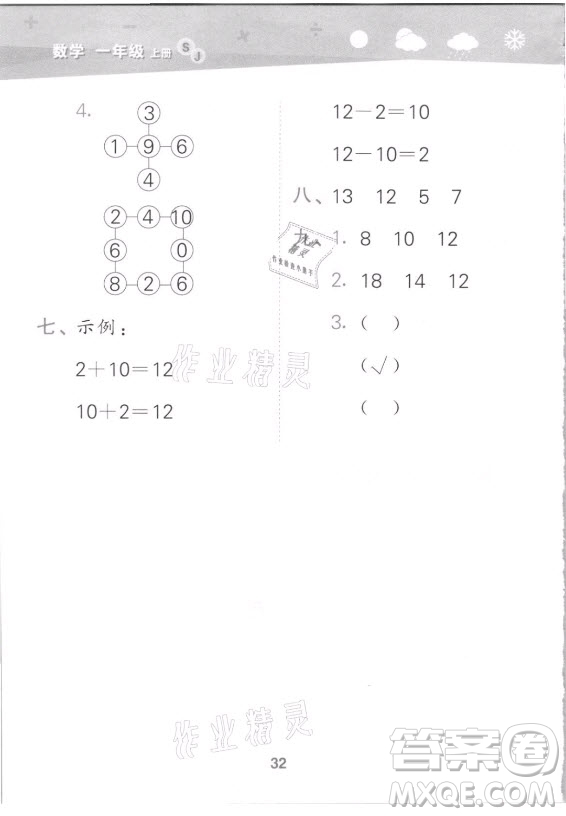 地質(zhì)出版社2021秋季小兒郎小學口算大通關數(shù)學一年級上冊蘇教版答案