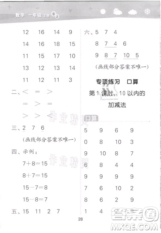 地質(zhì)出版社2021秋季小兒郎小學口算大通關數(shù)學一年級上冊蘇教版答案