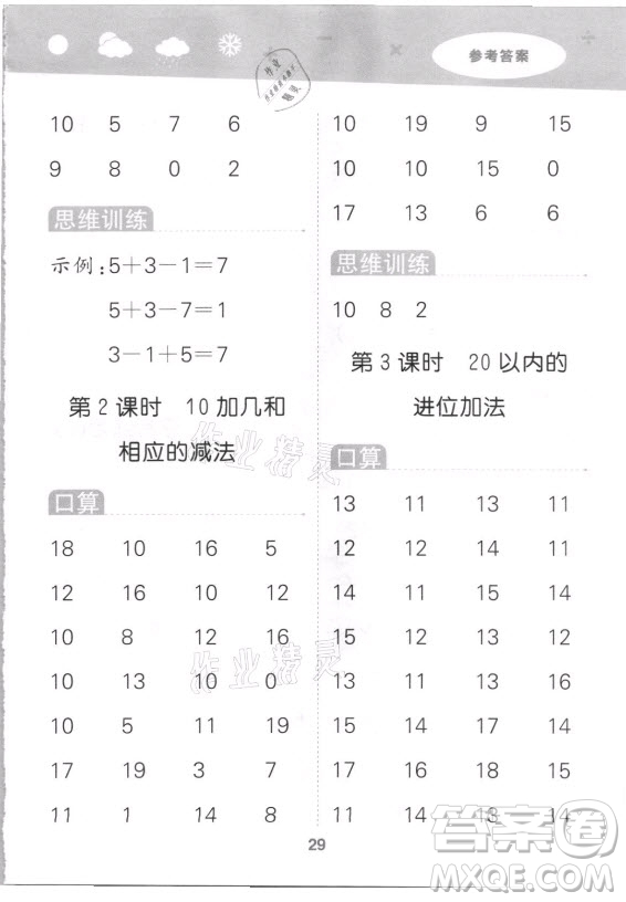 地質(zhì)出版社2021秋季小兒郎小學口算大通關數(shù)學一年級上冊蘇教版答案