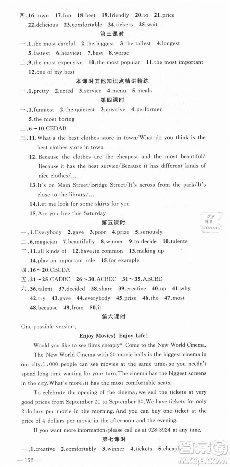 新疆青少年出版社2021秋原創(chuàng)新課堂八年級(jí)英語(yǔ)上冊(cè)人教版河南專版答案