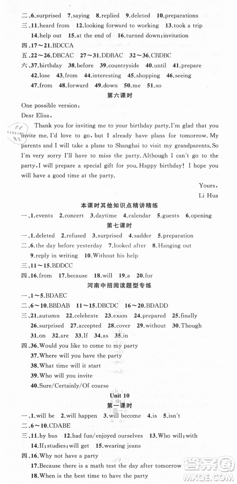 新疆青少年出版社2021秋原創(chuàng)新課堂八年級(jí)英語(yǔ)上冊(cè)人教版河南專版答案