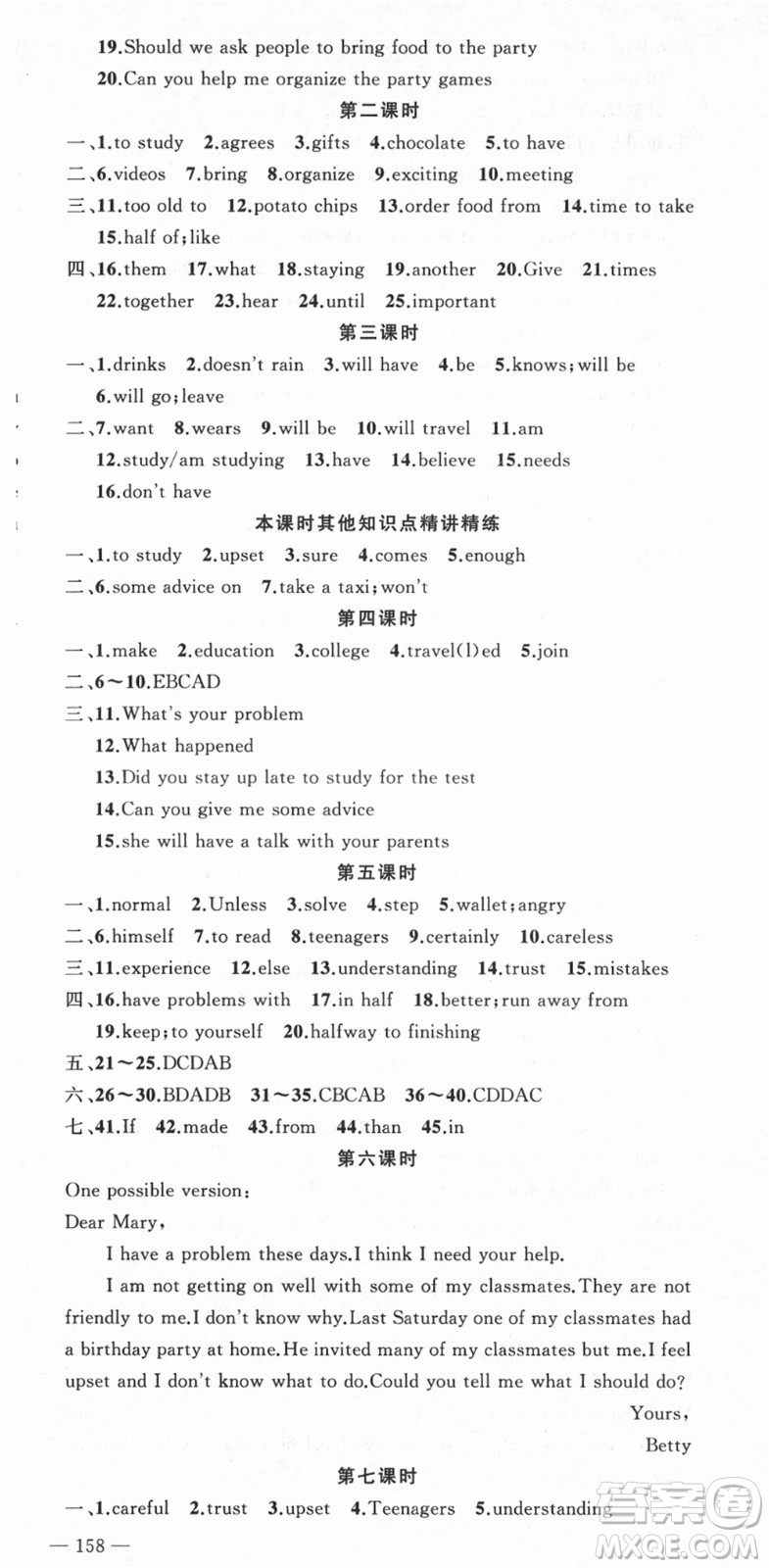 新疆青少年出版社2021秋原創(chuàng)新課堂八年級(jí)英語(yǔ)上冊(cè)人教版河南專版答案