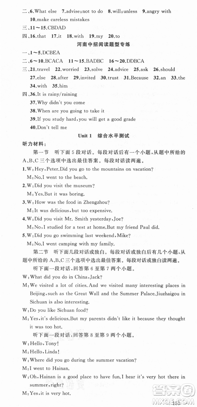 新疆青少年出版社2021秋原創(chuàng)新課堂八年級(jí)英語(yǔ)上冊(cè)人教版河南專版答案