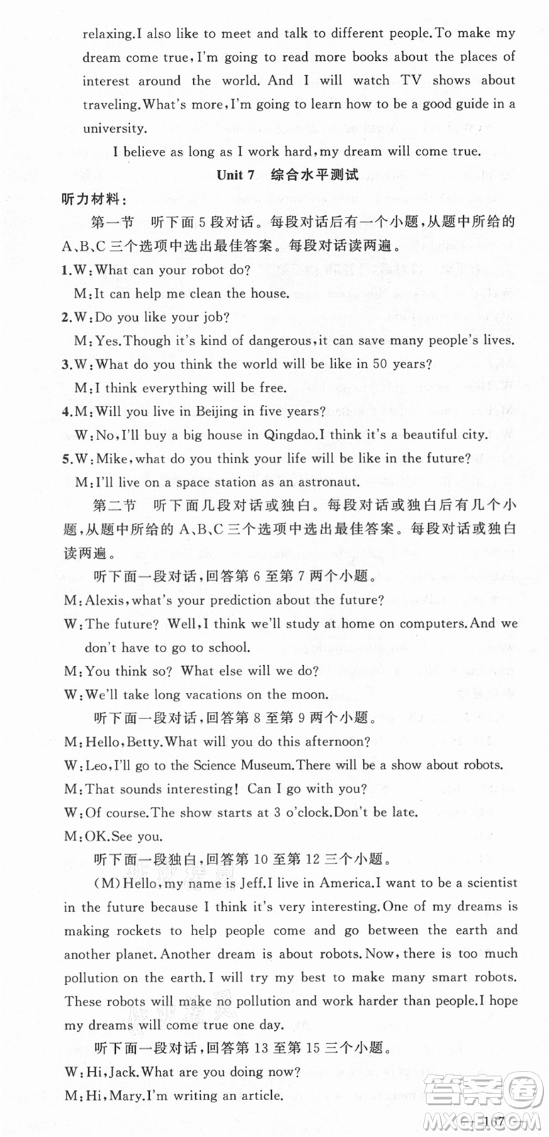 新疆青少年出版社2021秋原創(chuàng)新課堂八年級(jí)英語(yǔ)上冊(cè)人教版河南專版答案