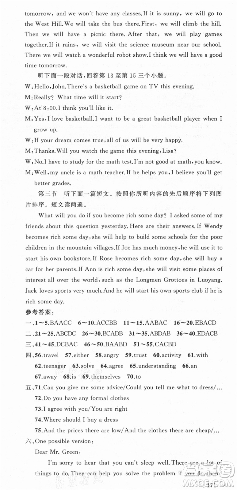 新疆青少年出版社2021秋原創(chuàng)新課堂八年級(jí)英語(yǔ)上冊(cè)人教版河南專版答案