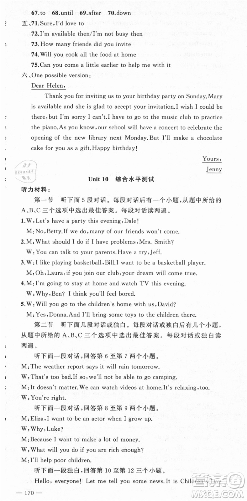 新疆青少年出版社2021秋原創(chuàng)新課堂八年級(jí)英語(yǔ)上冊(cè)人教版河南專版答案