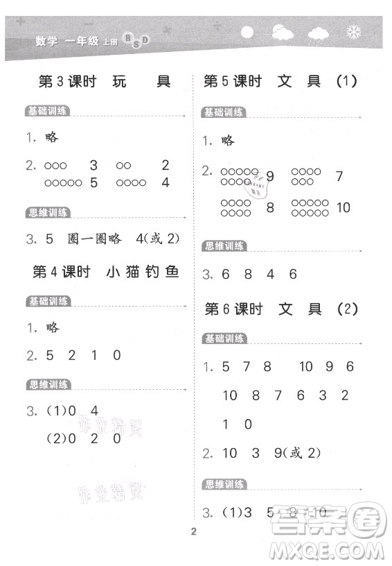 地質(zhì)出版社2021秋季小兒郎小學(xué)口算大通關(guān)數(shù)學(xué)一年級上冊北師大版答案