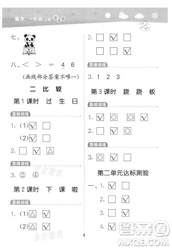 地質(zhì)出版社2021秋季小兒郎小學(xué)口算大通關(guān)數(shù)學(xué)一年級上冊北師大版答案