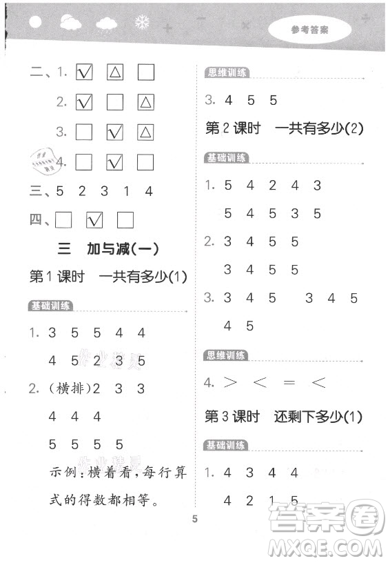 地質(zhì)出版社2021秋季小兒郎小學(xué)口算大通關(guān)數(shù)學(xué)一年級上冊北師大版答案