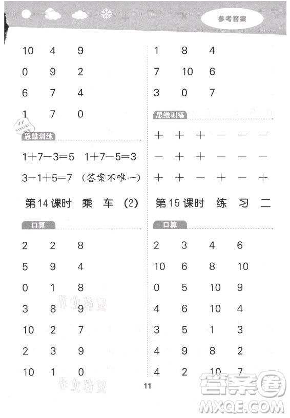 地質(zhì)出版社2021秋季小兒郎小學(xué)口算大通關(guān)數(shù)學(xué)一年級上冊北師大版答案