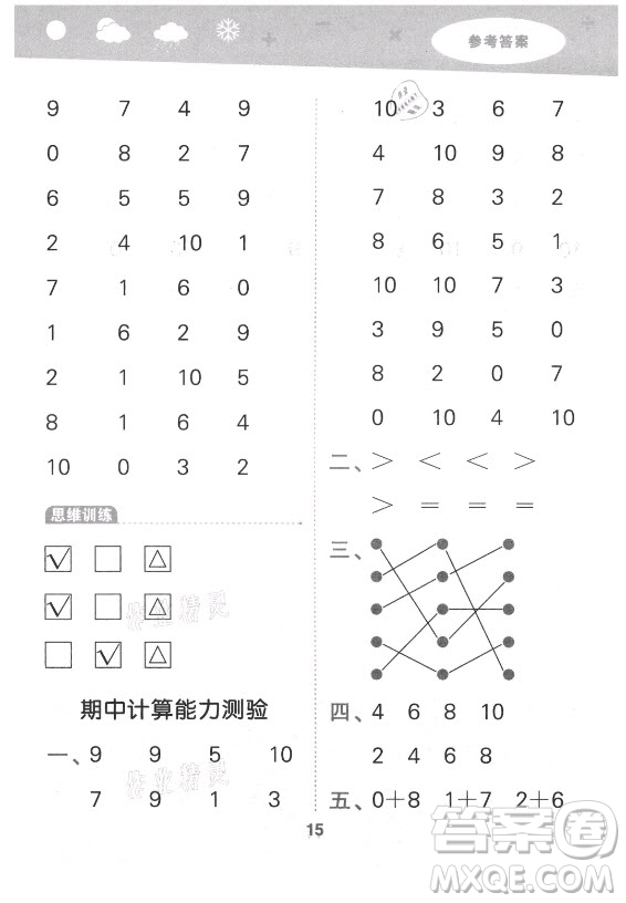 地質(zhì)出版社2021秋季小兒郎小學(xué)口算大通關(guān)數(shù)學(xué)一年級上冊北師大版答案