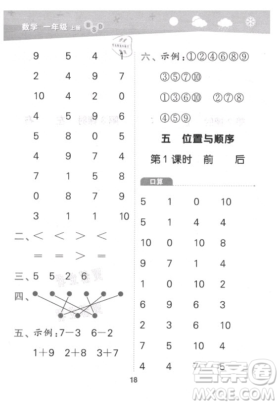 地質(zhì)出版社2021秋季小兒郎小學(xué)口算大通關(guān)數(shù)學(xué)一年級上冊北師大版答案