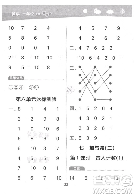 地質(zhì)出版社2021秋季小兒郎小學(xué)口算大通關(guān)數(shù)學(xué)一年級上冊北師大版答案