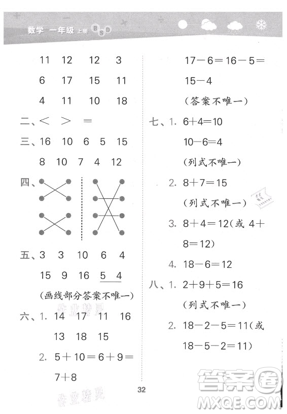 地質(zhì)出版社2021秋季小兒郎小學(xué)口算大通關(guān)數(shù)學(xué)一年級上冊北師大版答案