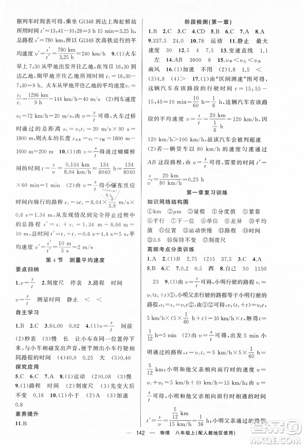 新疆青少年出版社2021秋原創(chuàng)新課堂八年級物理上冊人教版答案