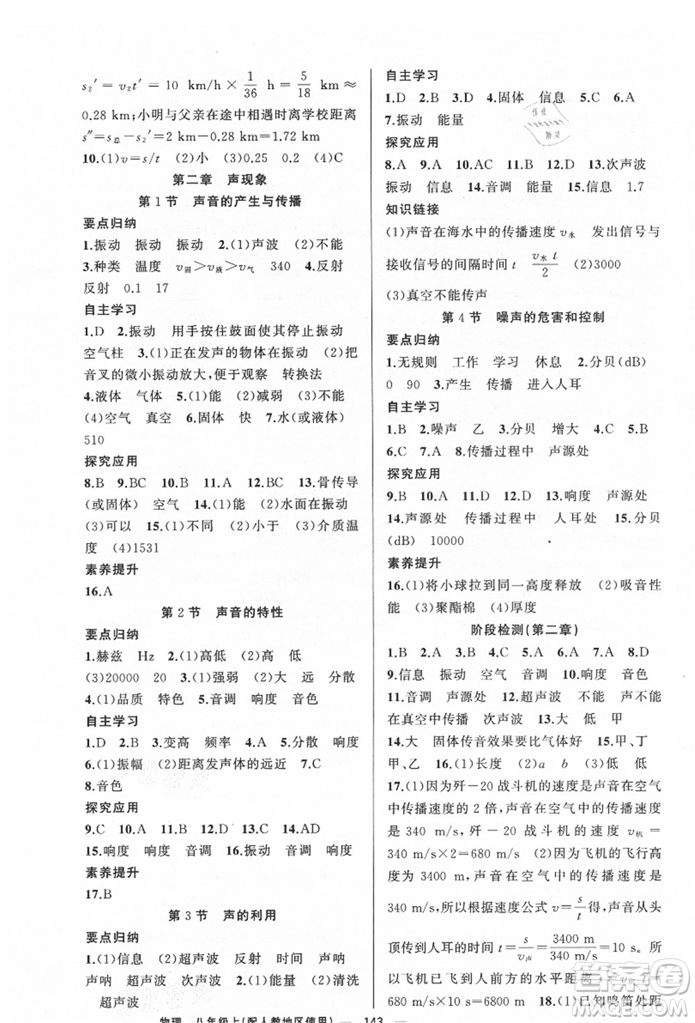 新疆青少年出版社2021秋原創(chuàng)新課堂八年級物理上冊人教版答案