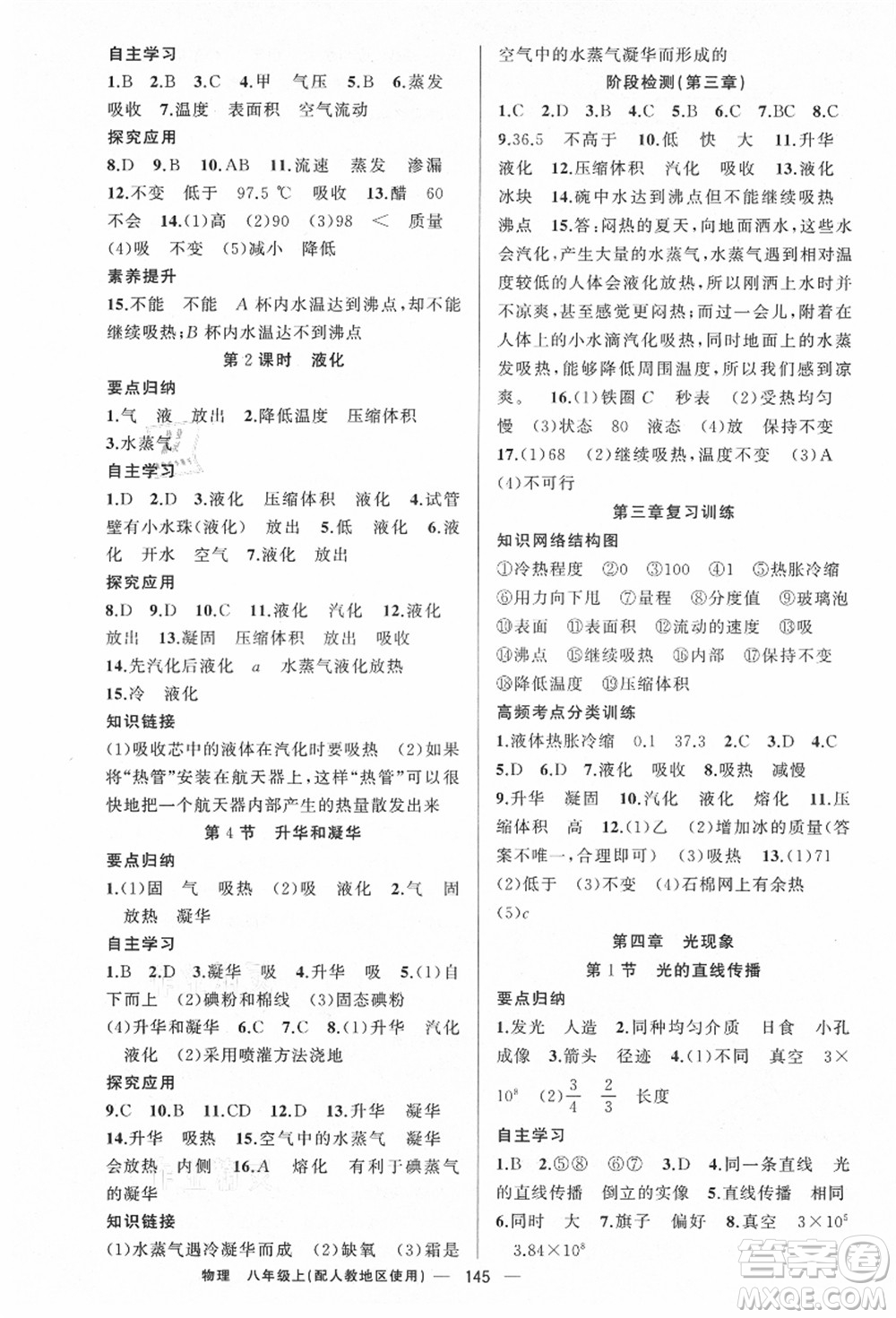 新疆青少年出版社2021秋原創(chuàng)新課堂八年級物理上冊人教版答案