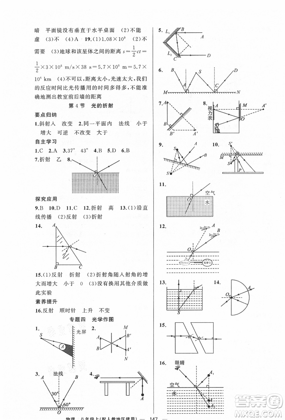 新疆青少年出版社2021秋原創(chuàng)新課堂八年級物理上冊人教版答案