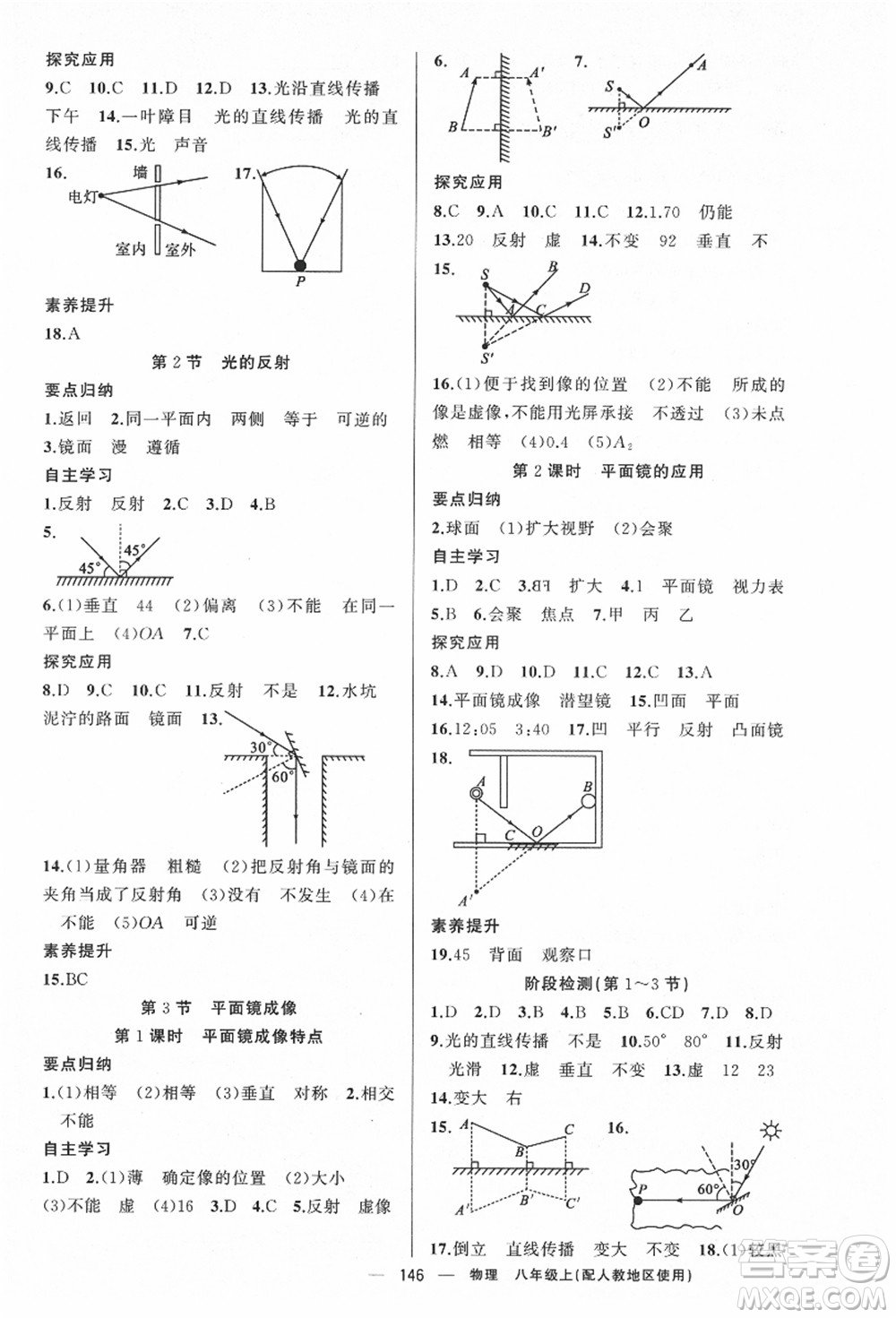 新疆青少年出版社2021秋原創(chuàng)新課堂八年級物理上冊人教版答案