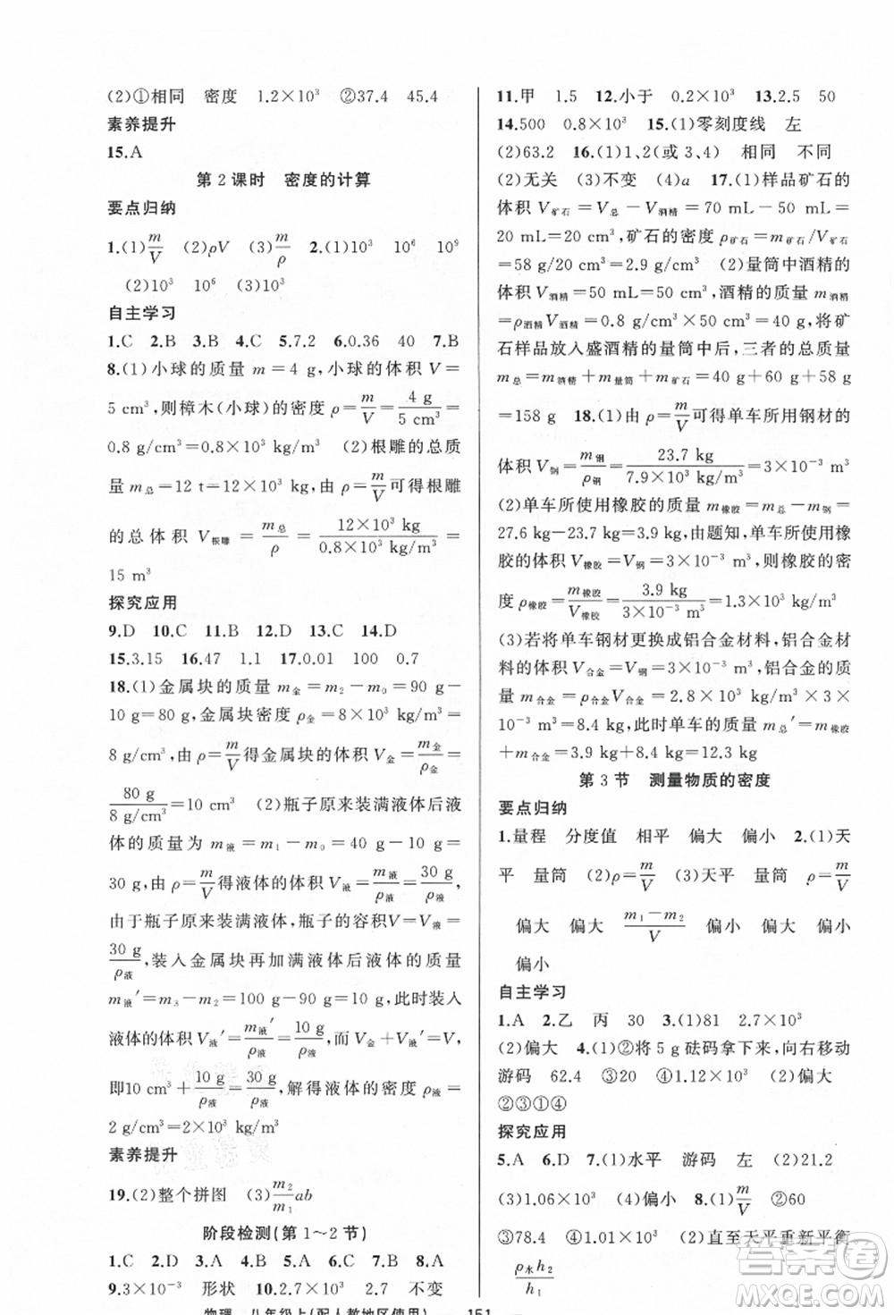 新疆青少年出版社2021秋原創(chuàng)新課堂八年級物理上冊人教版答案