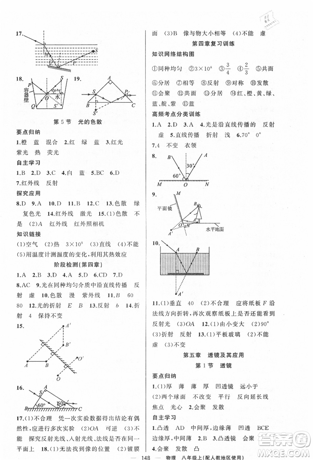 新疆青少年出版社2021秋原創(chuàng)新課堂八年級物理上冊人教版答案