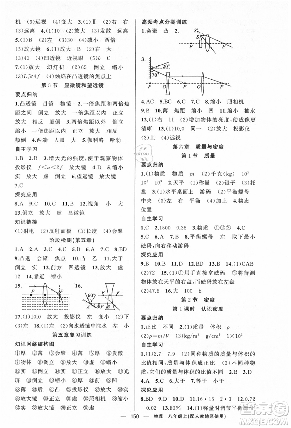 新疆青少年出版社2021秋原創(chuàng)新課堂八年級物理上冊人教版答案