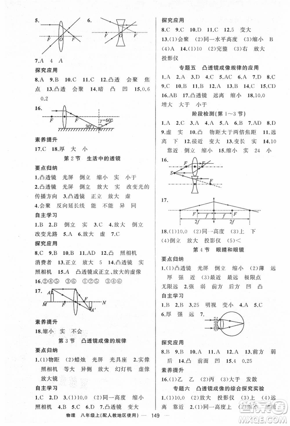 新疆青少年出版社2021秋原創(chuàng)新課堂八年級物理上冊人教版答案