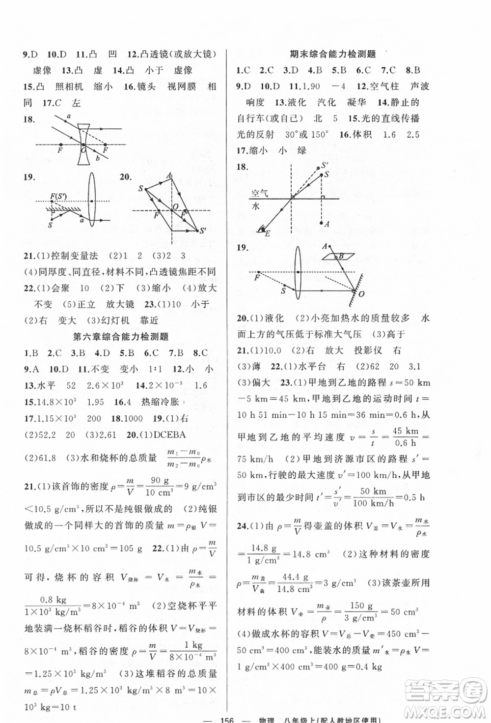 新疆青少年出版社2021秋原創(chuàng)新課堂八年級物理上冊人教版答案