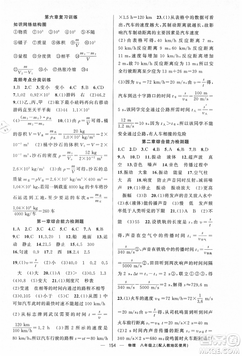 新疆青少年出版社2021秋原創(chuàng)新課堂八年級物理上冊人教版答案