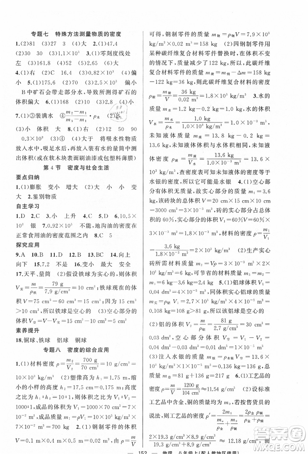 新疆青少年出版社2021秋原創(chuàng)新課堂八年級物理上冊人教版答案